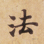 法