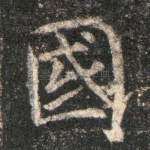 国