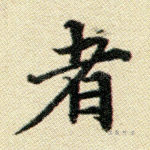 者