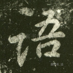语