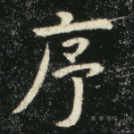 序