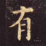 有