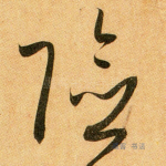险