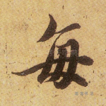 每