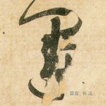运