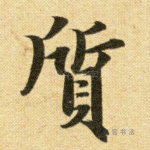 质