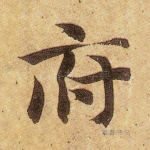 府