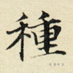 种