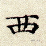 西