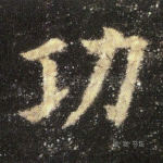 功