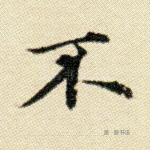 不