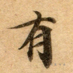 有