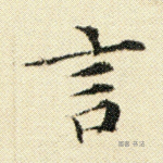 言
