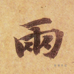 两