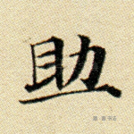 助