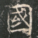 国