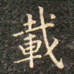载