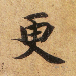 更