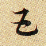 五