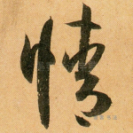 情