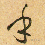 乎
