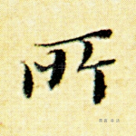 所