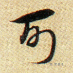 可
