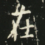 在