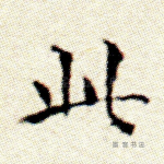 此