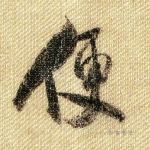 便