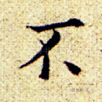 不