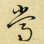 常