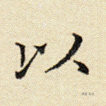以