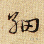 细