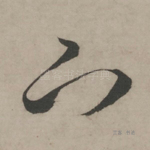 下