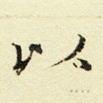 以