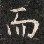 而