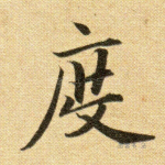 度