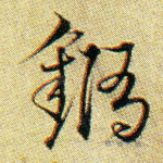 口
