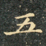 五