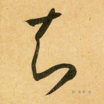 知