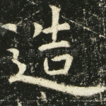 造