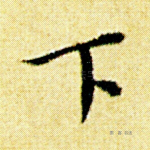 下