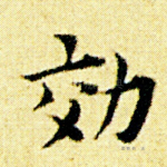 效