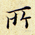 所