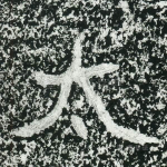 太