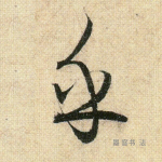乎