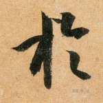 于