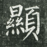 显