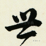 世